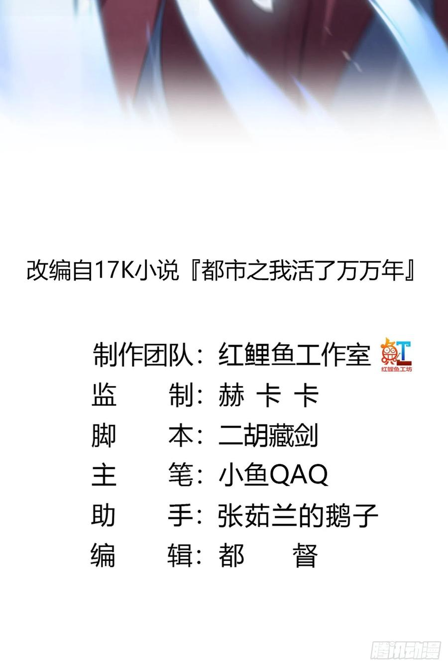 我不过是个大罗金仙漫画,第110话 带我一个行不？2图
