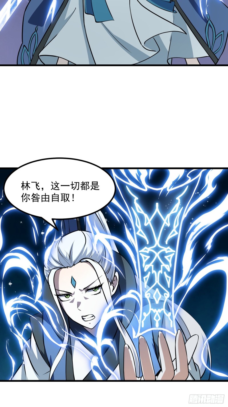 我不过是个大罗金仙漫画,第132话 毁天灭地之剑！2图