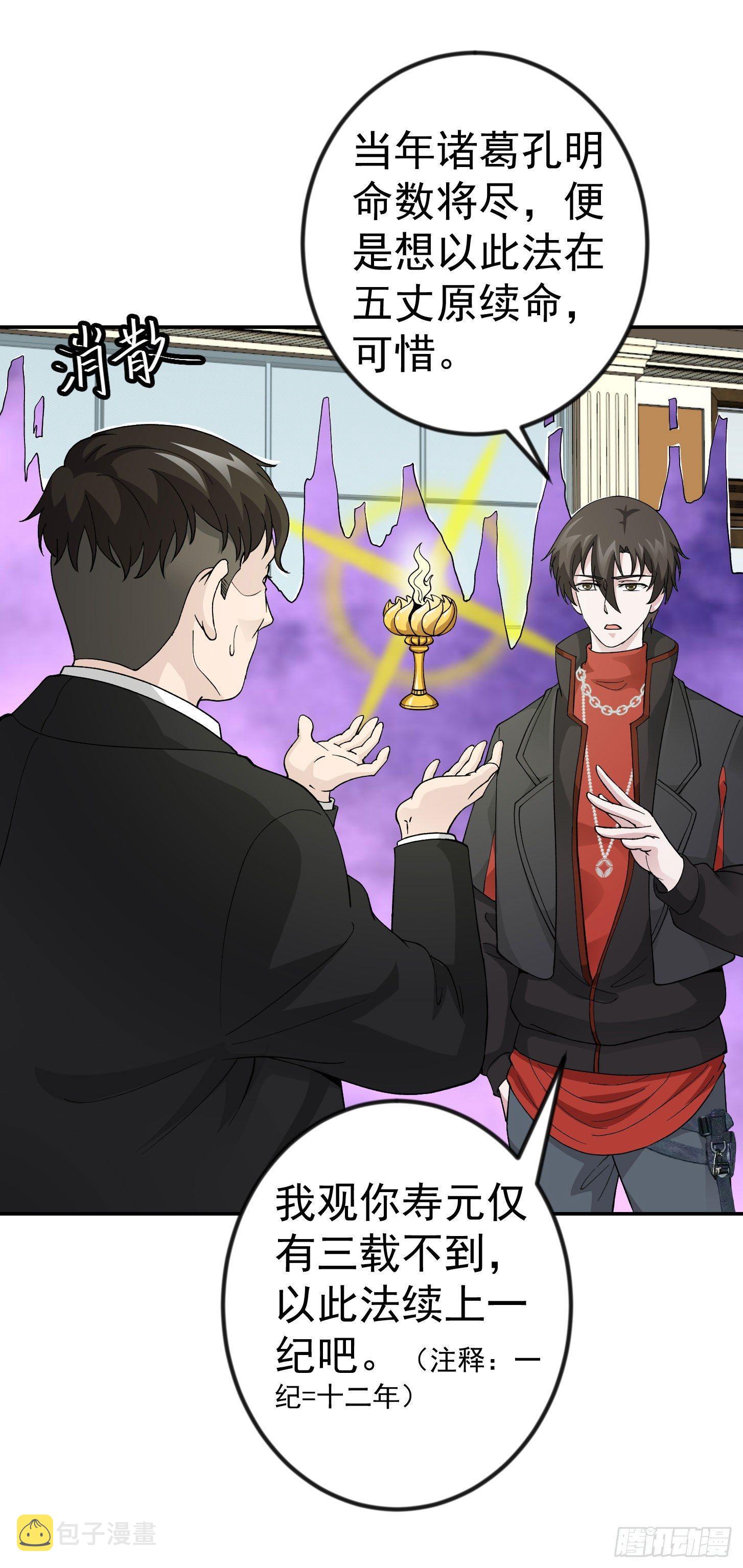 我不过是个大罗金仙漫画,第28话 栽赃陷害来一套！2图