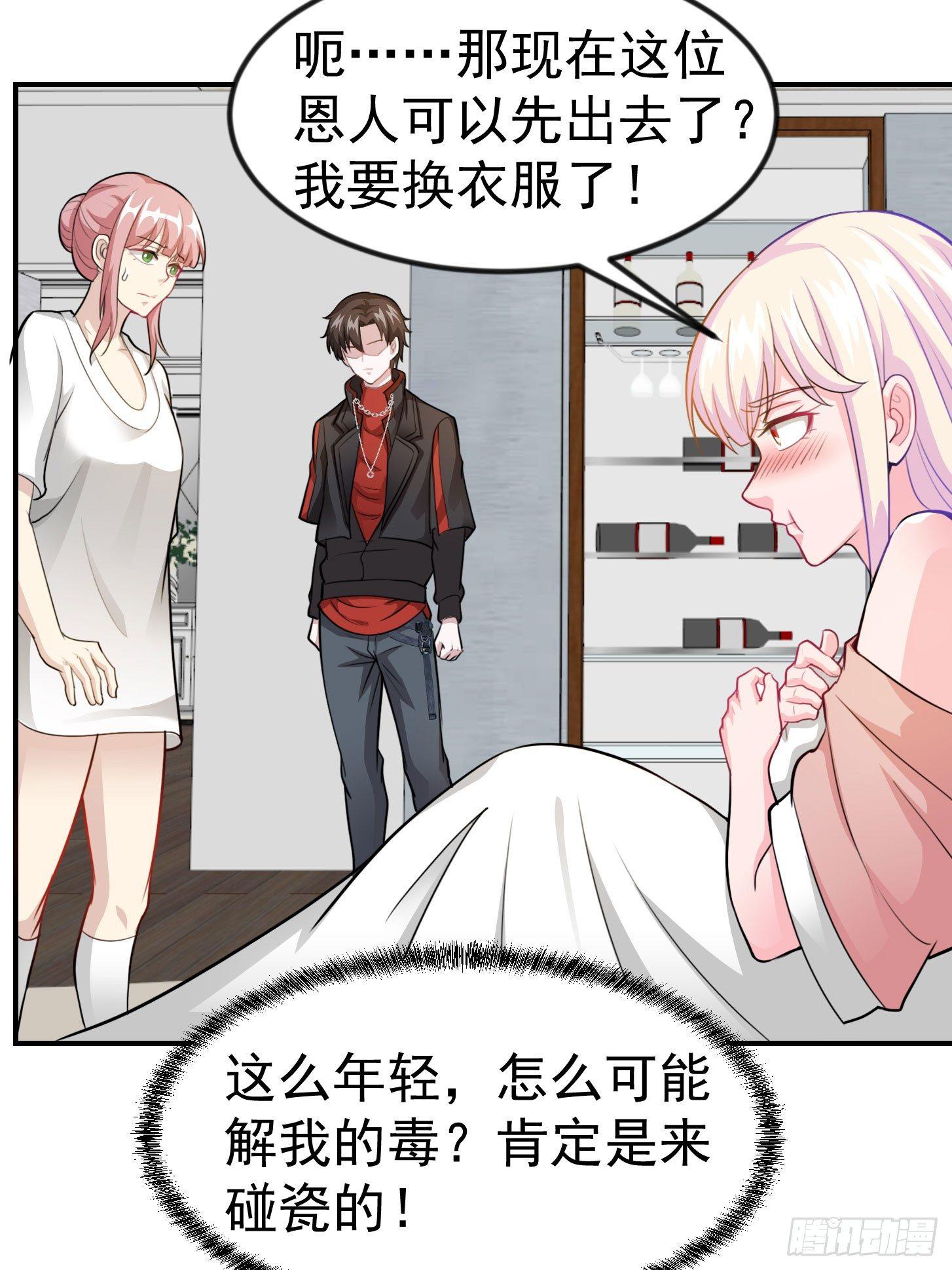 我不过是个大罗金仙漫画,第2话 老婆，你走光了2图