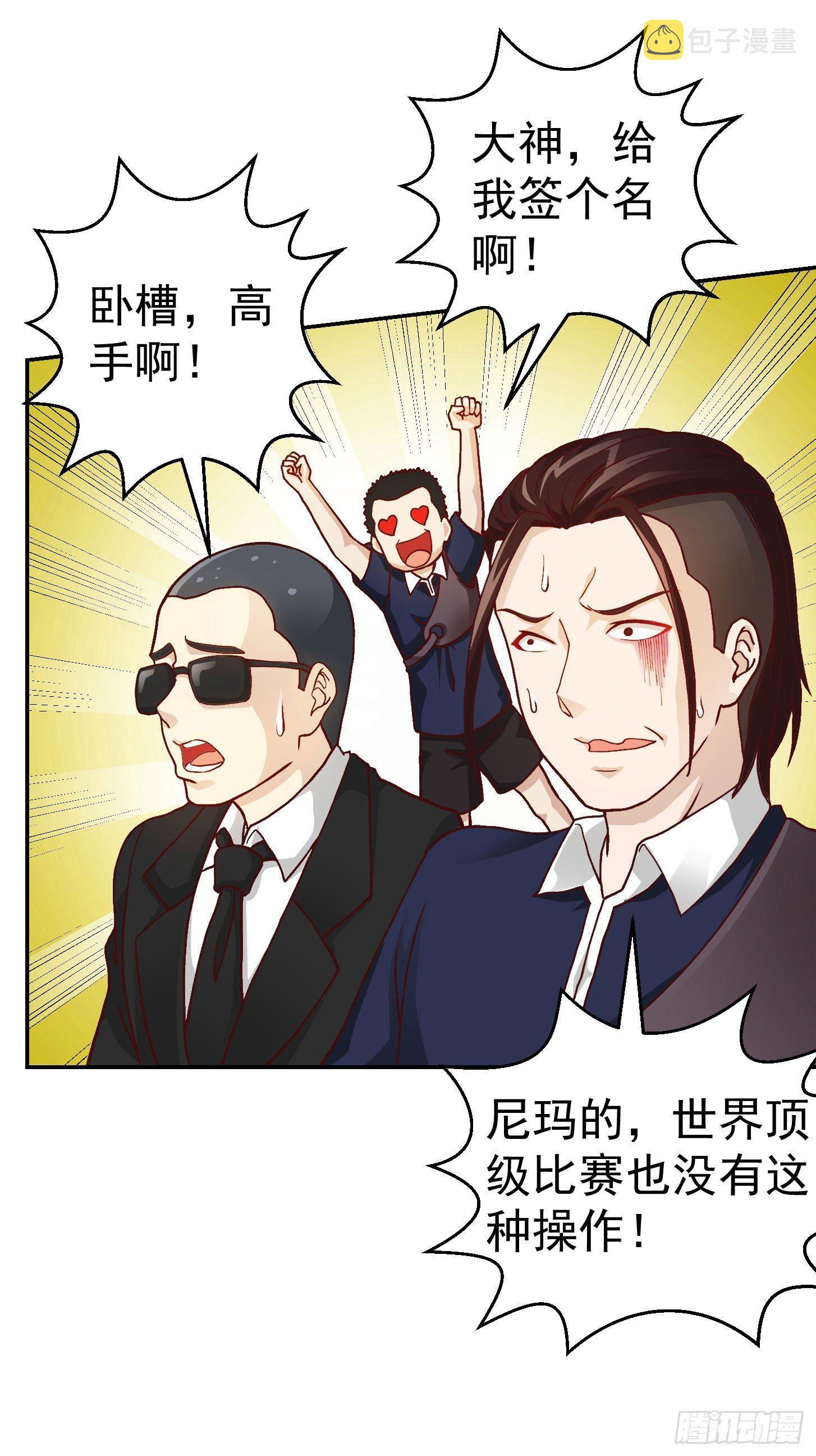 我不过是个大罗金仙漫画,第13话 我好像火了？2图