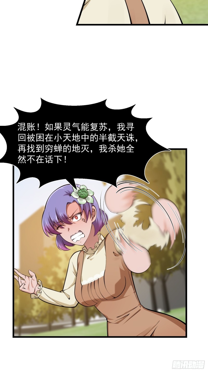 我不过是个大罗金仙漫画,第178话 灭世一剑！1图