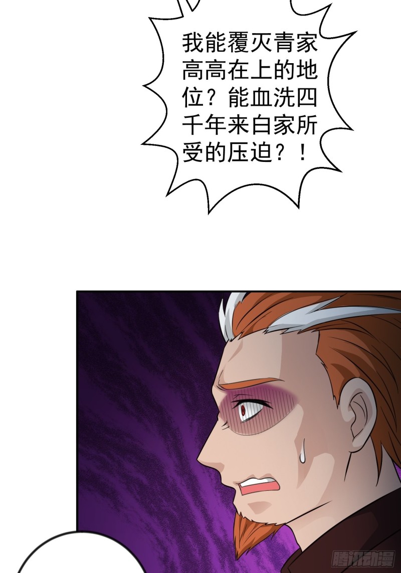 我不过是个大罗金仙漫画,第61话 他是我的流浪兄弟2图