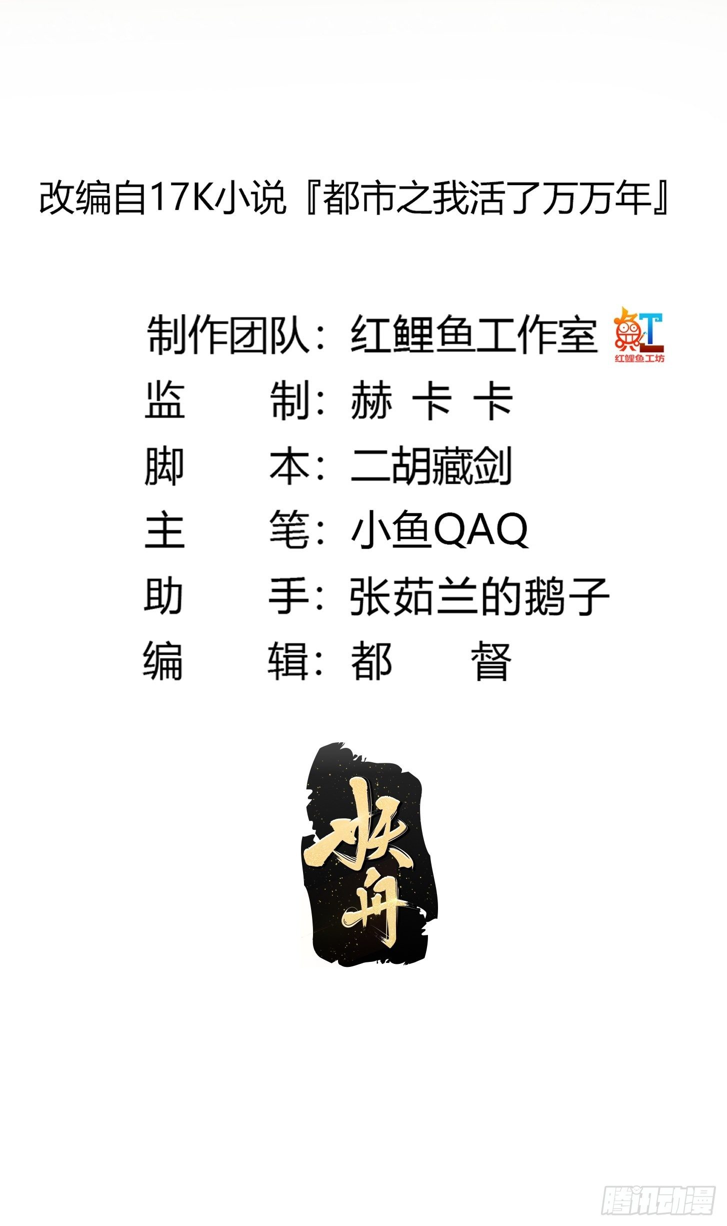 我不过是个大罗金仙漫画,第209话 亲手灭杀！2图