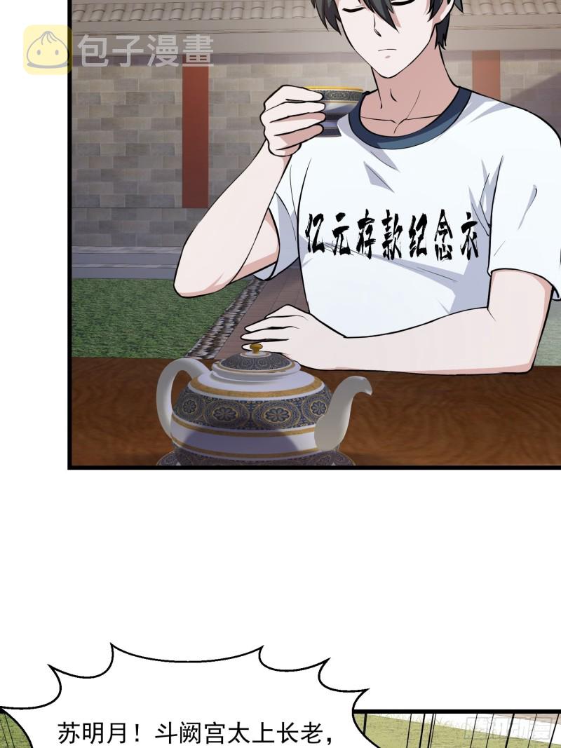 我不过是个大罗金仙漫画,第128话 可爱的师父1图