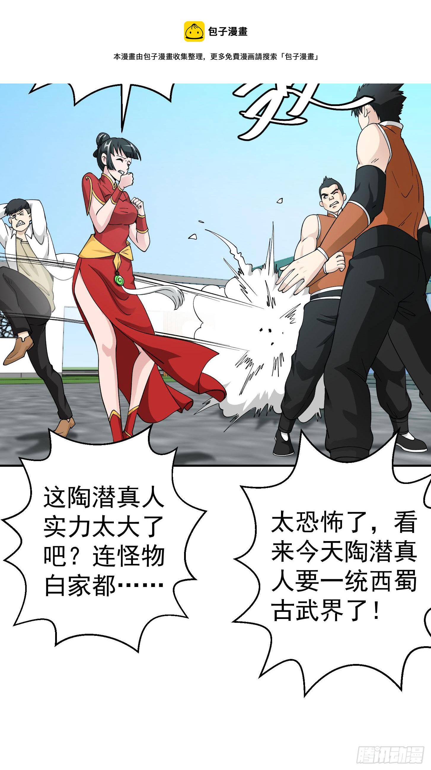 我不过是个大罗金仙漫画,第34话 低配版五行罡气1图