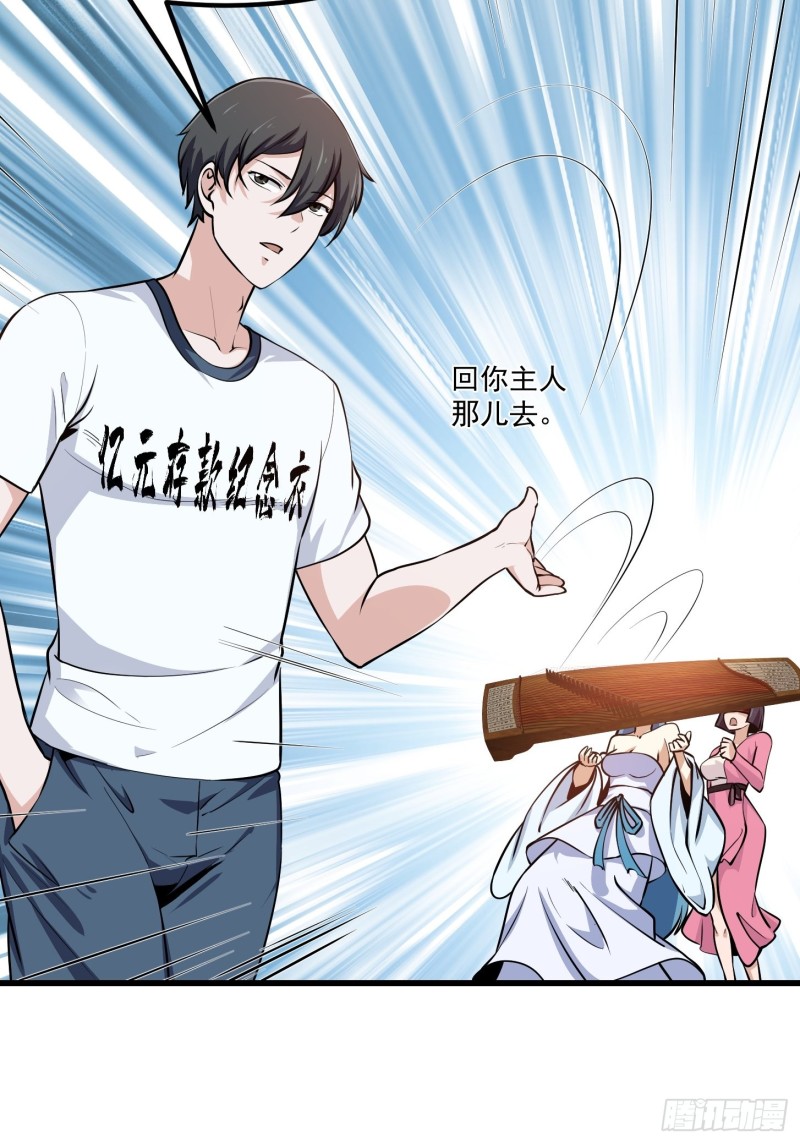 我不过是个大罗金仙漫画,第117话 社会性死亡1图