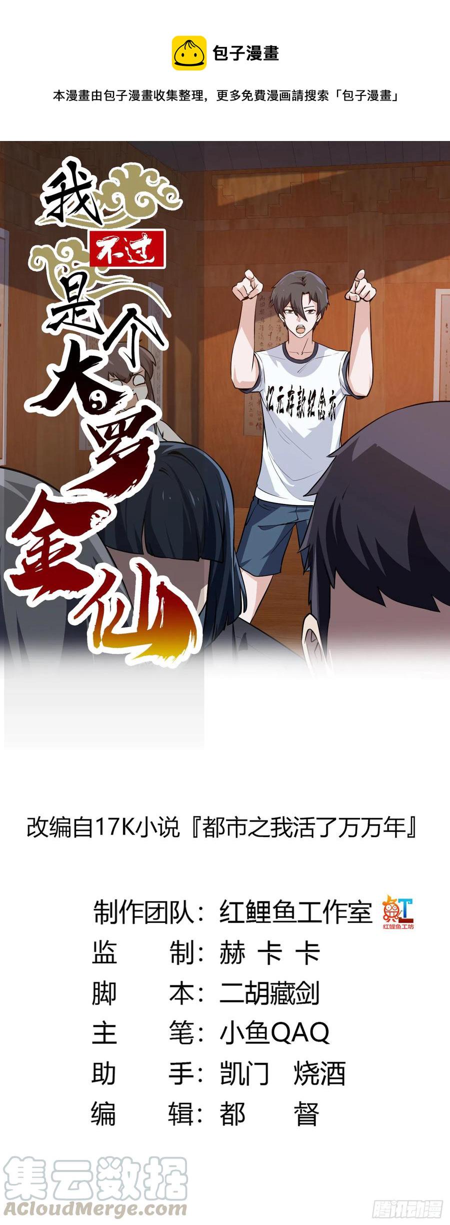 我不过是个大罗金仙漫画,第104话 还有你这样玩的？1图
