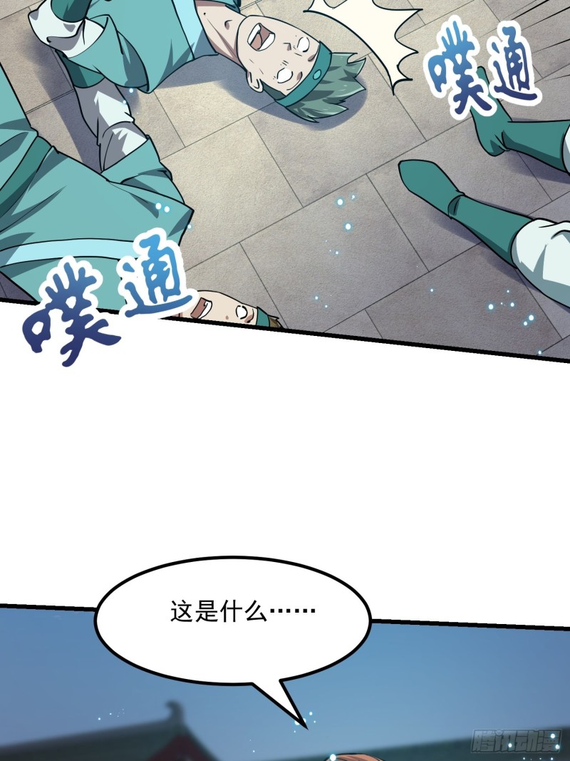 我不过是个大罗金仙漫画,第126话 斗阙宫来袭！2图