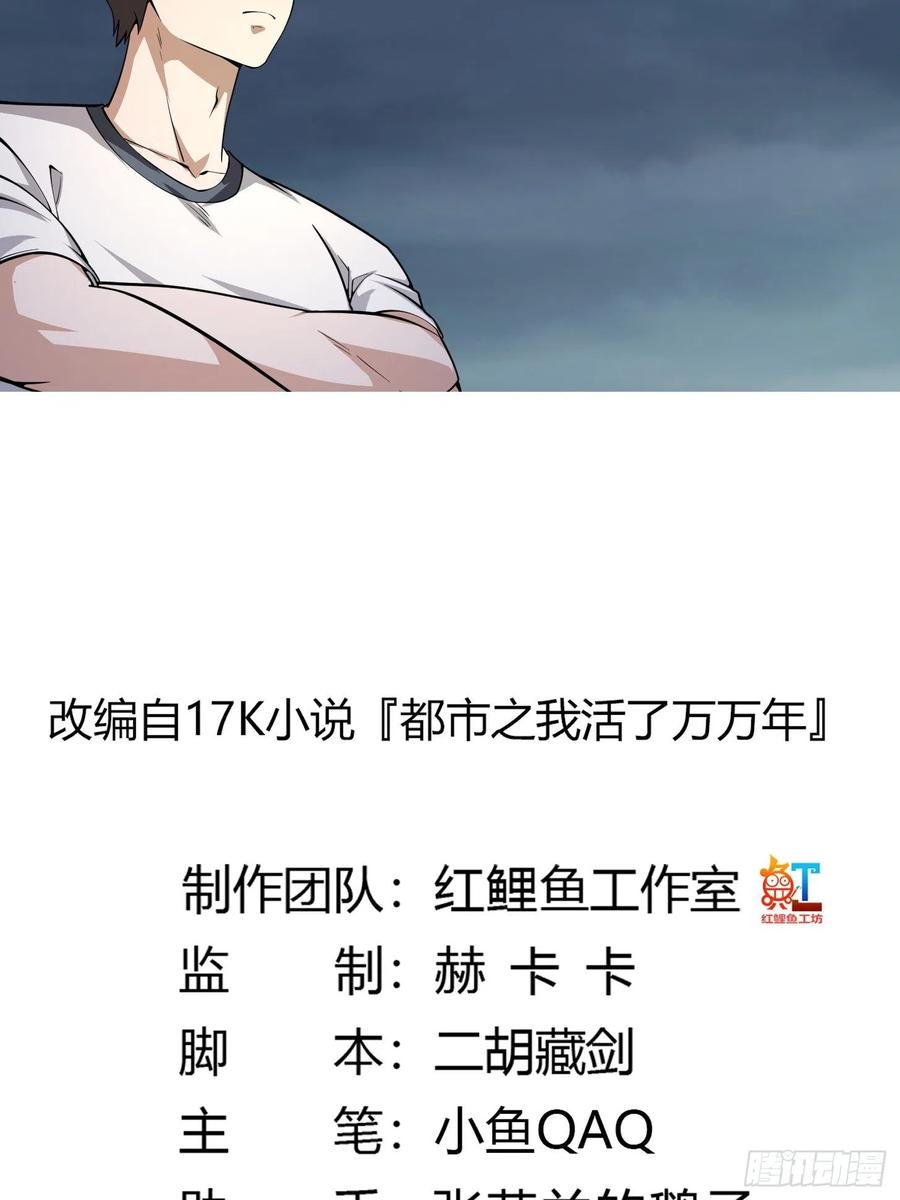 我不过是个大罗金仙漫画,第190话 区区亿点海水？2图