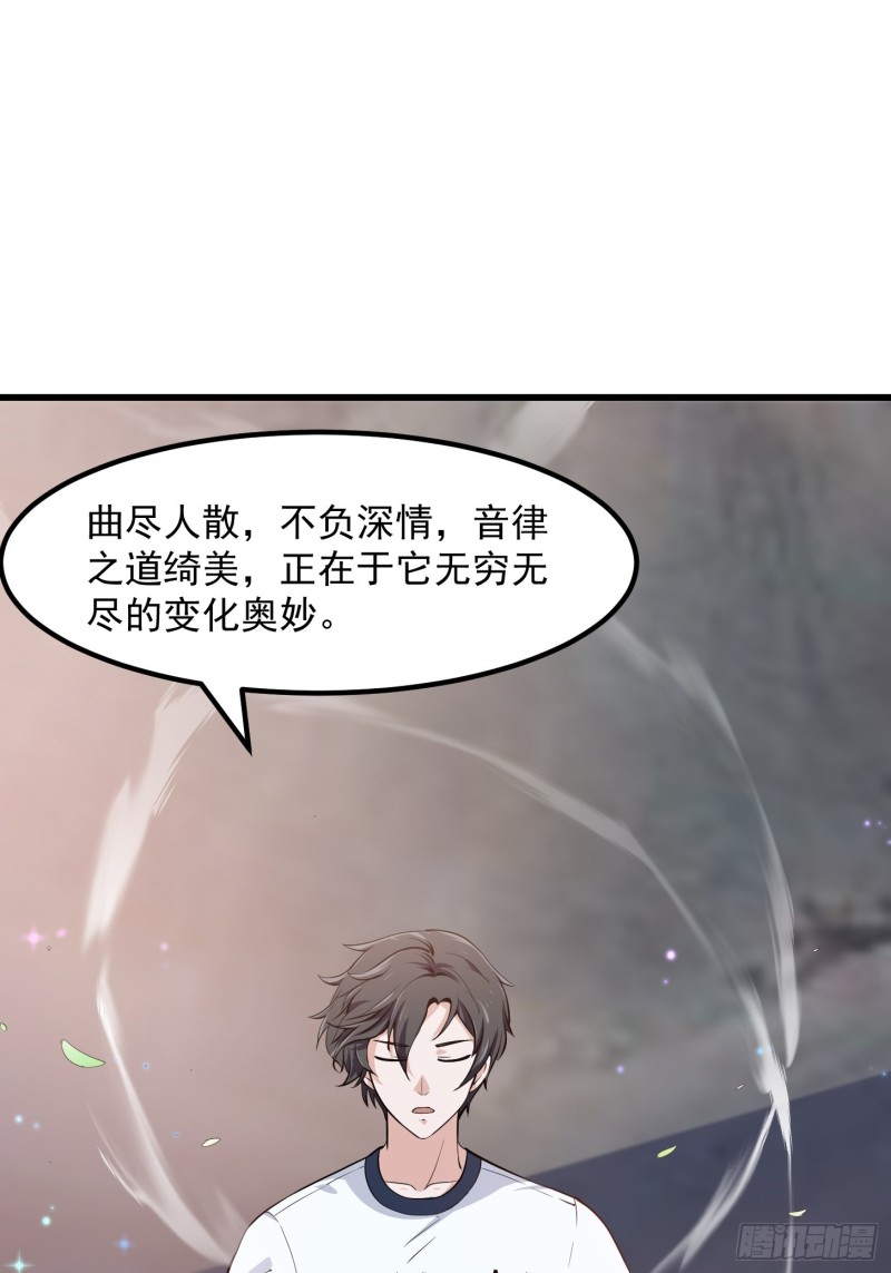 我不过是个大罗金仙漫画,第117话 社会性死亡2图