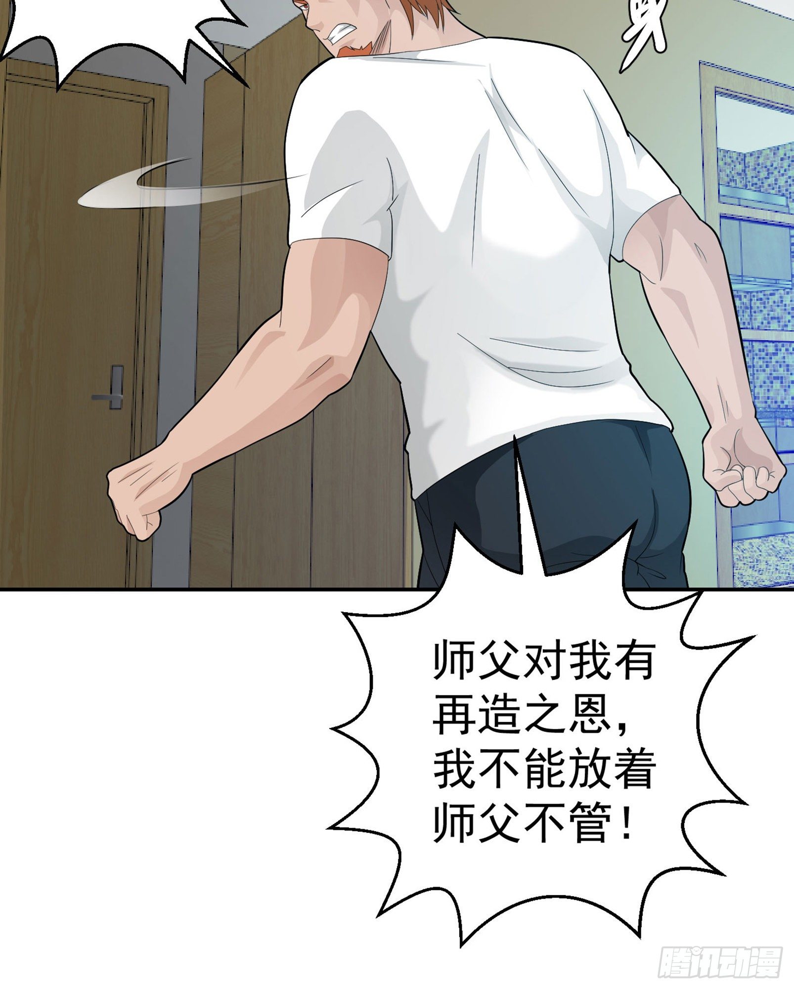我不过是个大罗金仙漫画,第43话 林大师去医宗赴死？1图