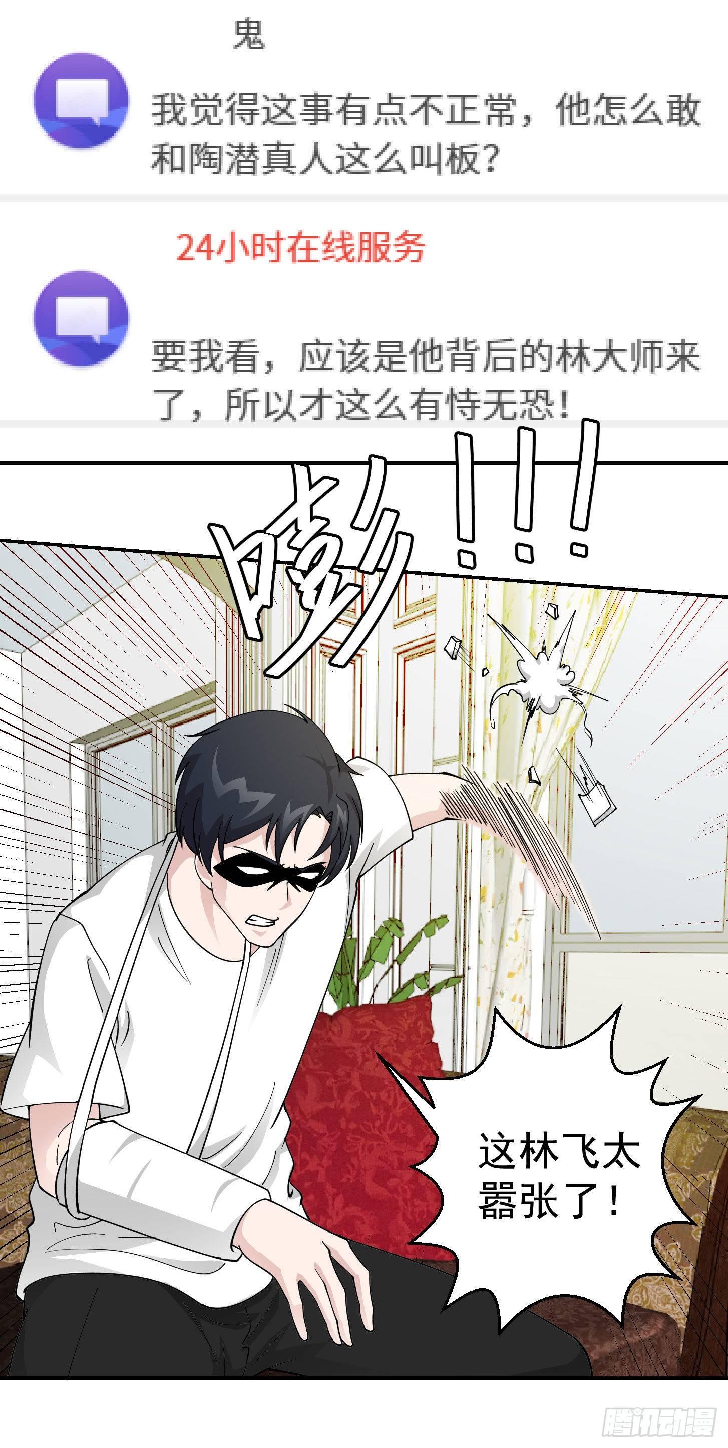 我不过是个大罗金仙漫画,第32话 愈演愈烈！1图
