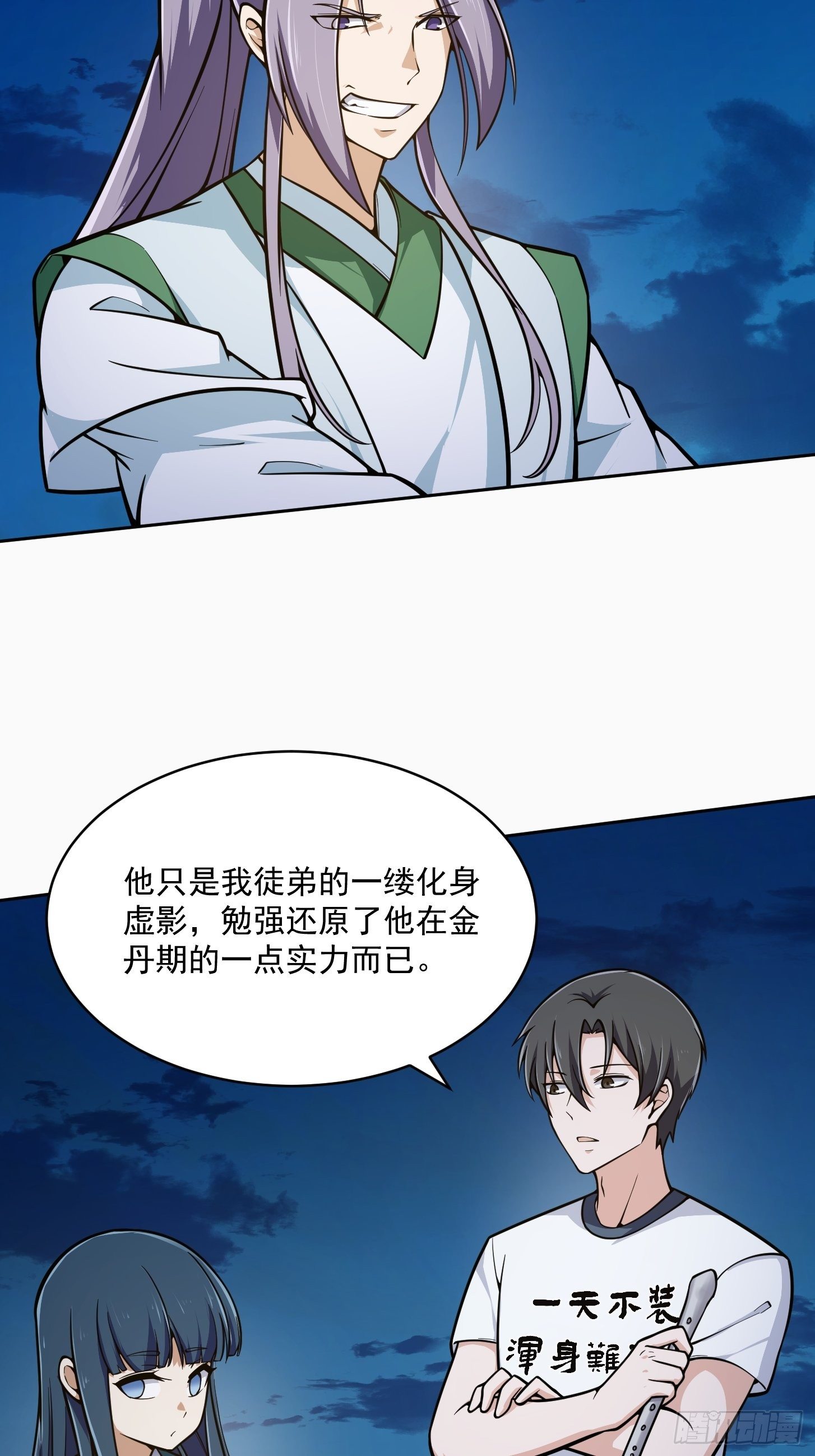 我不过是个大罗金仙漫画,第207话 虚假的道心！1图