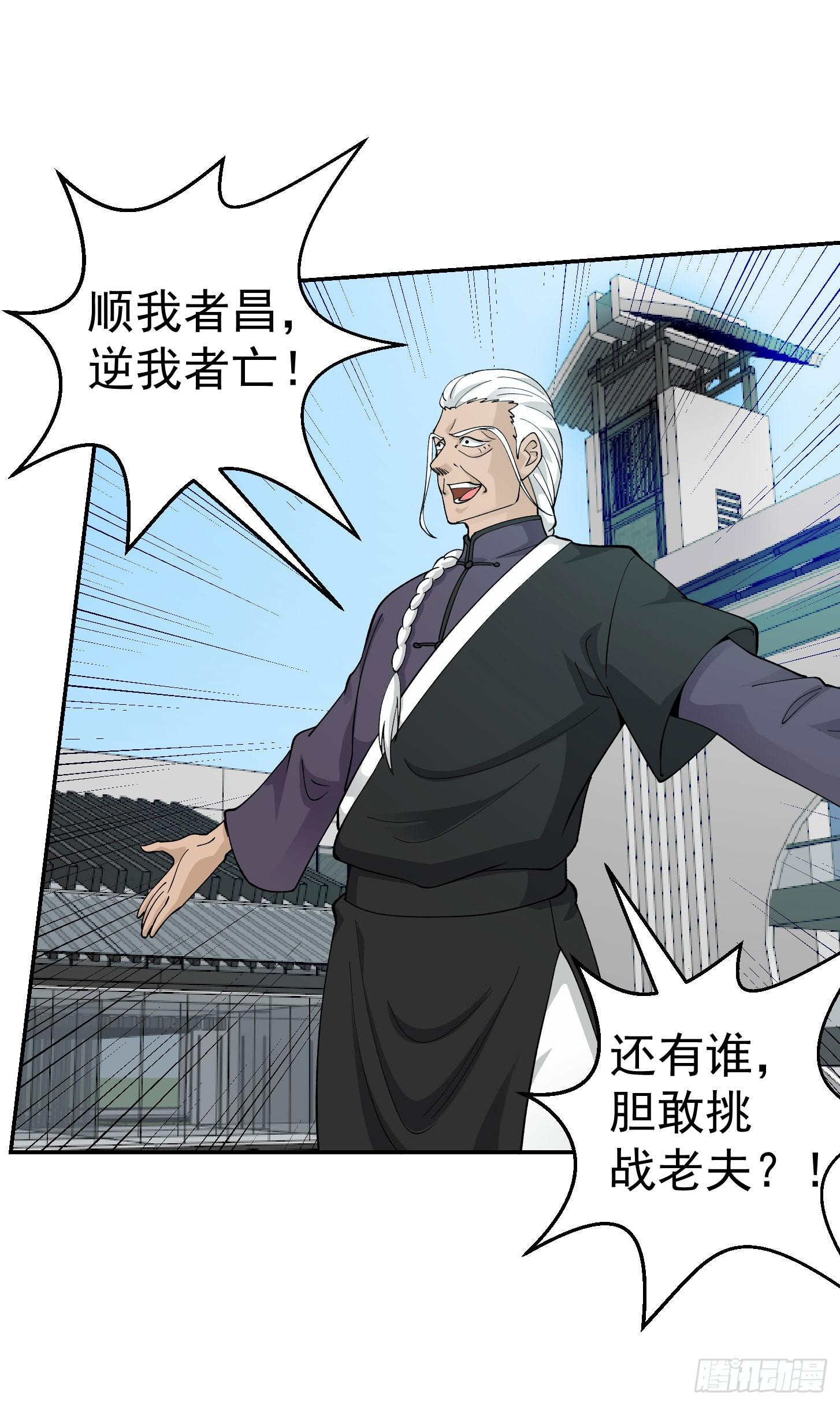 我不过是个大罗金仙漫画,第34话 低配版五行罡气2图