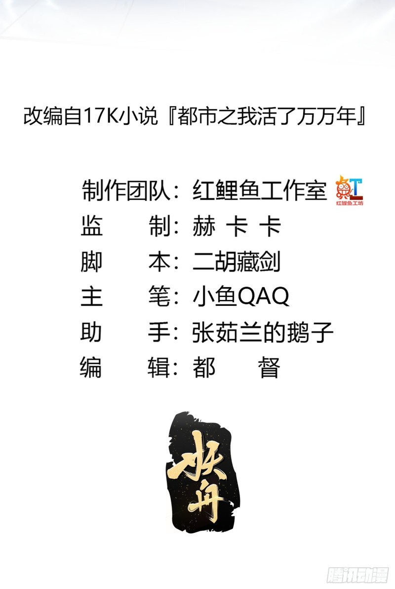 我不过是个大罗金仙漫画,第132话 毁天灭地之剑！2图