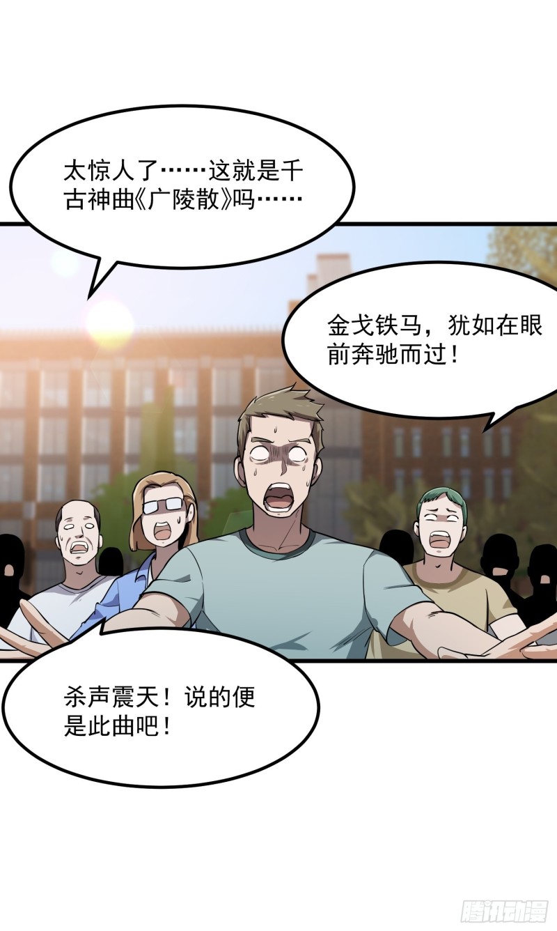 我不过是个大罗金仙漫画,第113话 夫妻同心1图