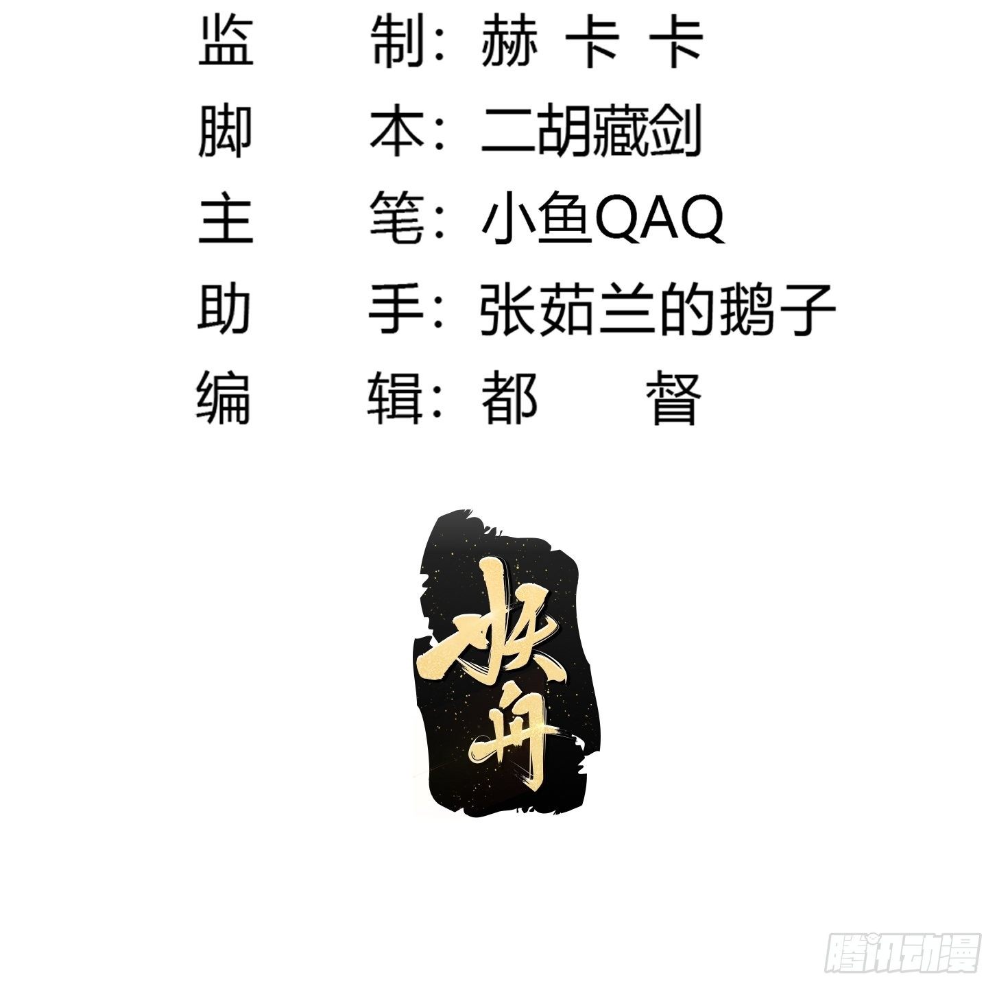 我不过是个大罗金仙漫画,第229话 中年谎言带师2图