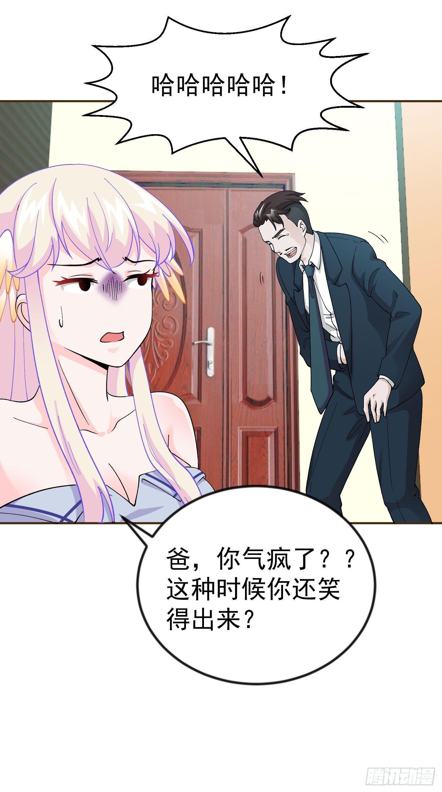 我不过是个大罗金仙漫画,第23话 对蝼蚁的第一次重击2图