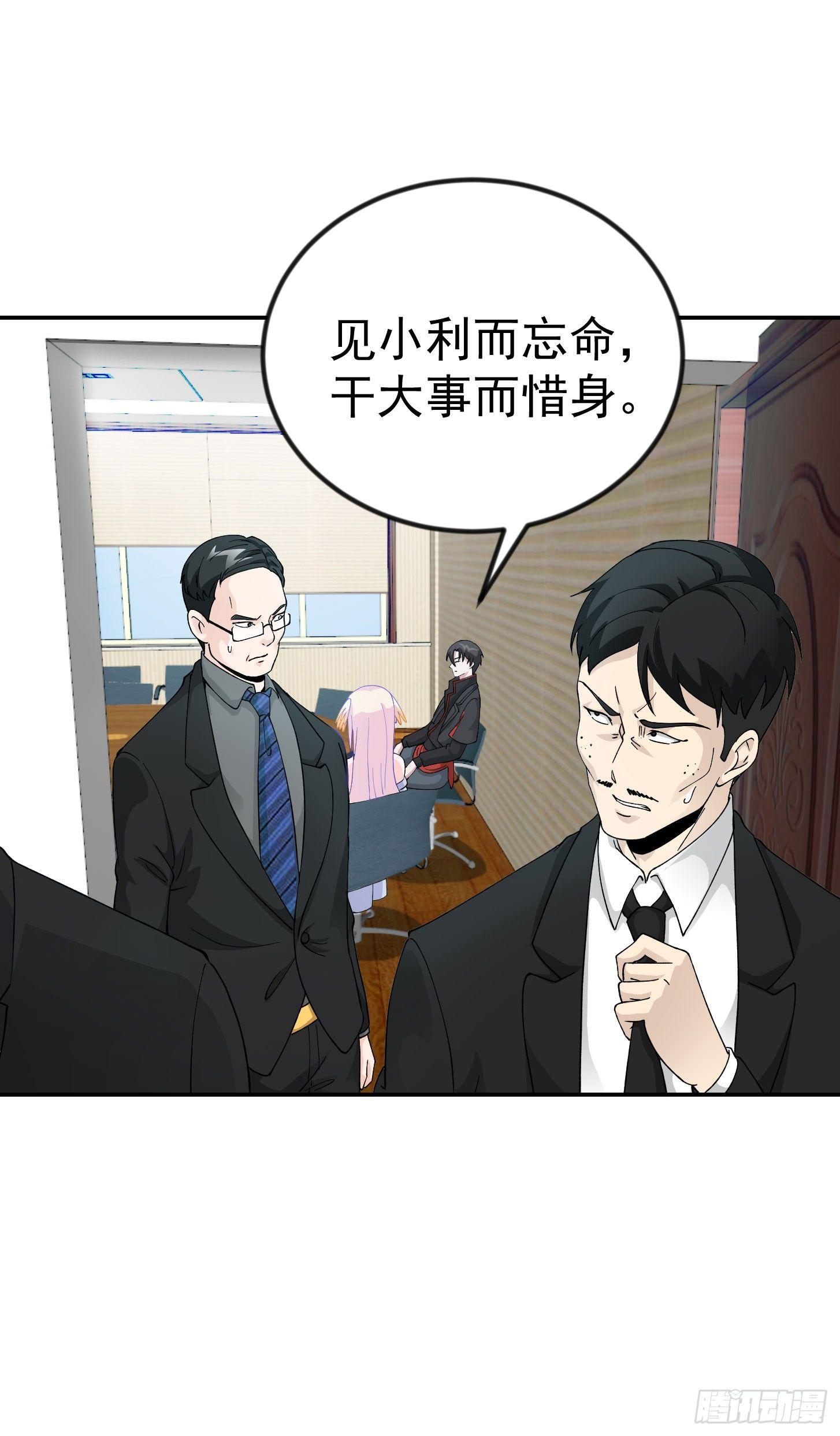 我不过是个大罗金仙漫画,第23话 对蝼蚁的第一次重击1图