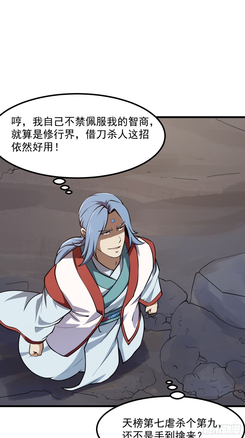我不过是个大罗金仙漫画,第127话 什麽叫开挂啊？1图