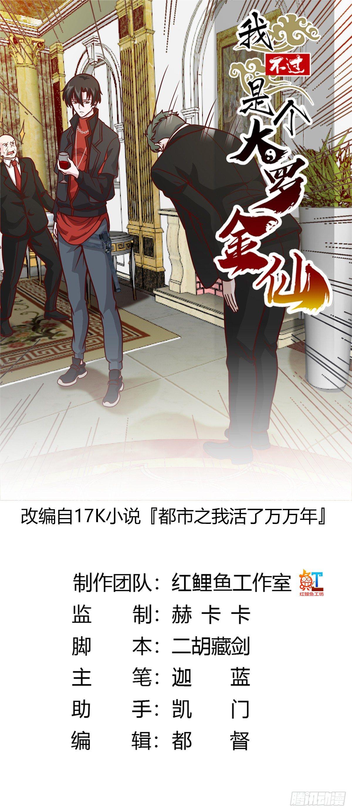 我不过是个大罗金仙漫画,第18话 找上门来被打脸？1图