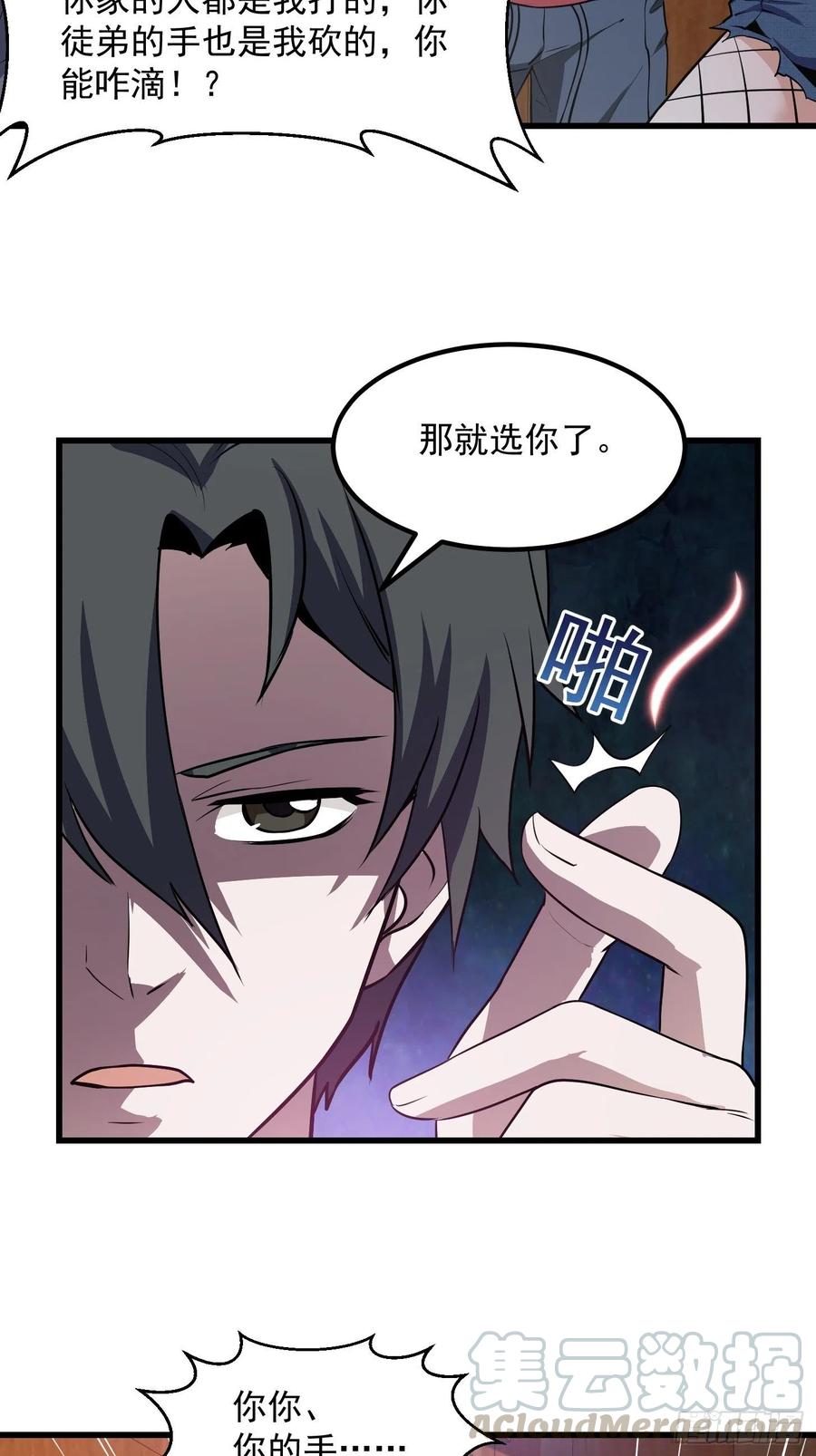 我不过是个大罗金仙漫画,第106话 你刚才说什麽？2图