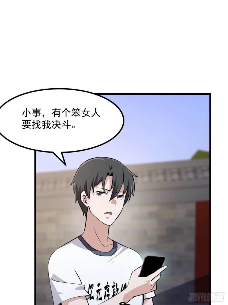 我不过是个大罗金仙漫画,第128话 可爱的师父2图