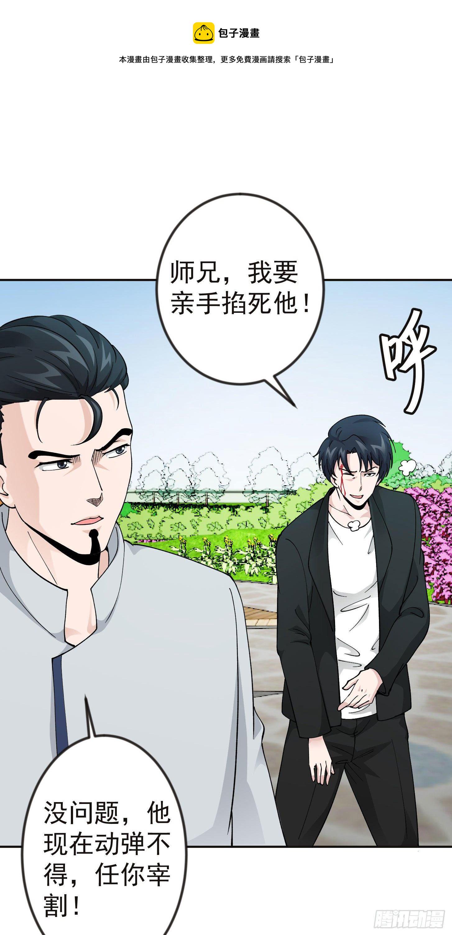 我不过是个大罗金仙漫画,第31话 我只是太无聊了2图
