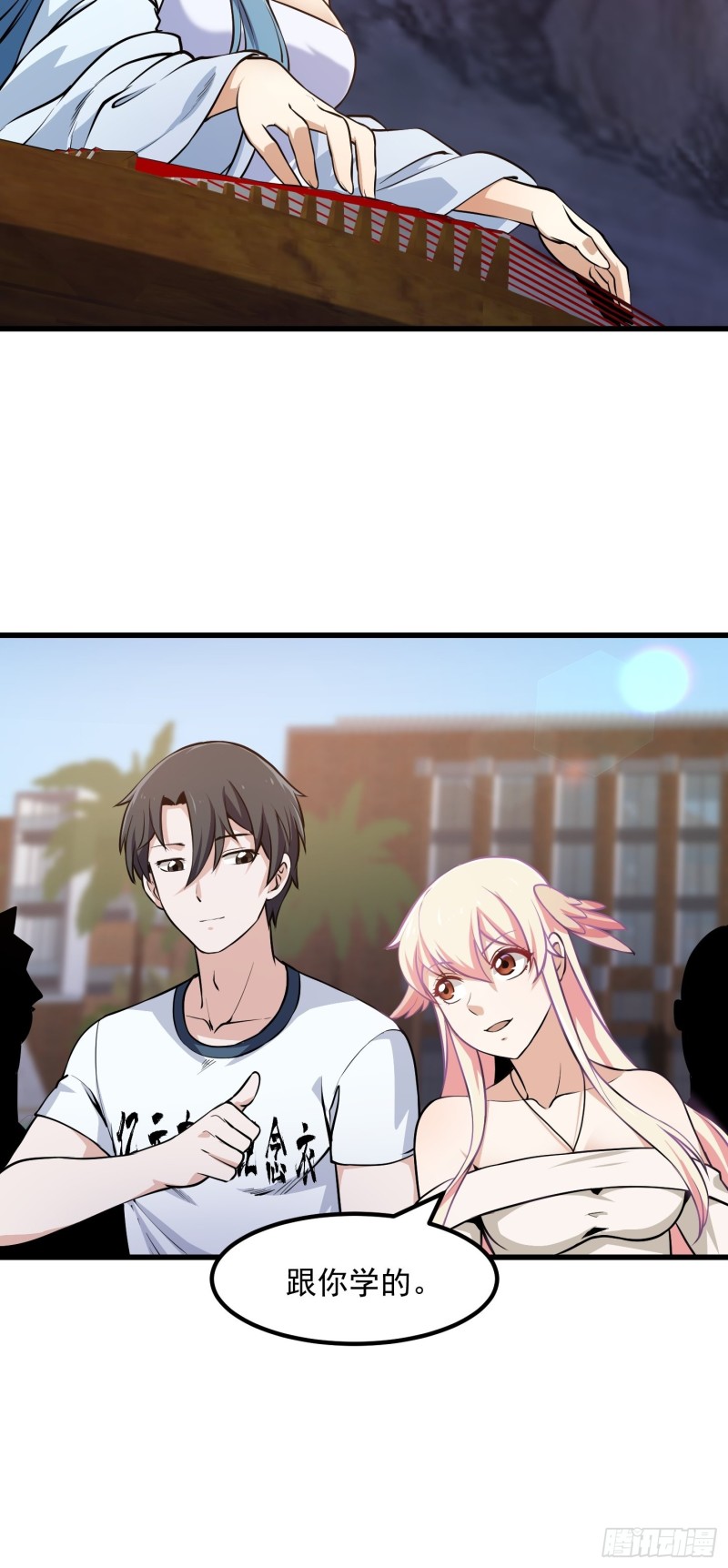 我不过是个大罗金仙漫画,第113话 夫妻同心2图