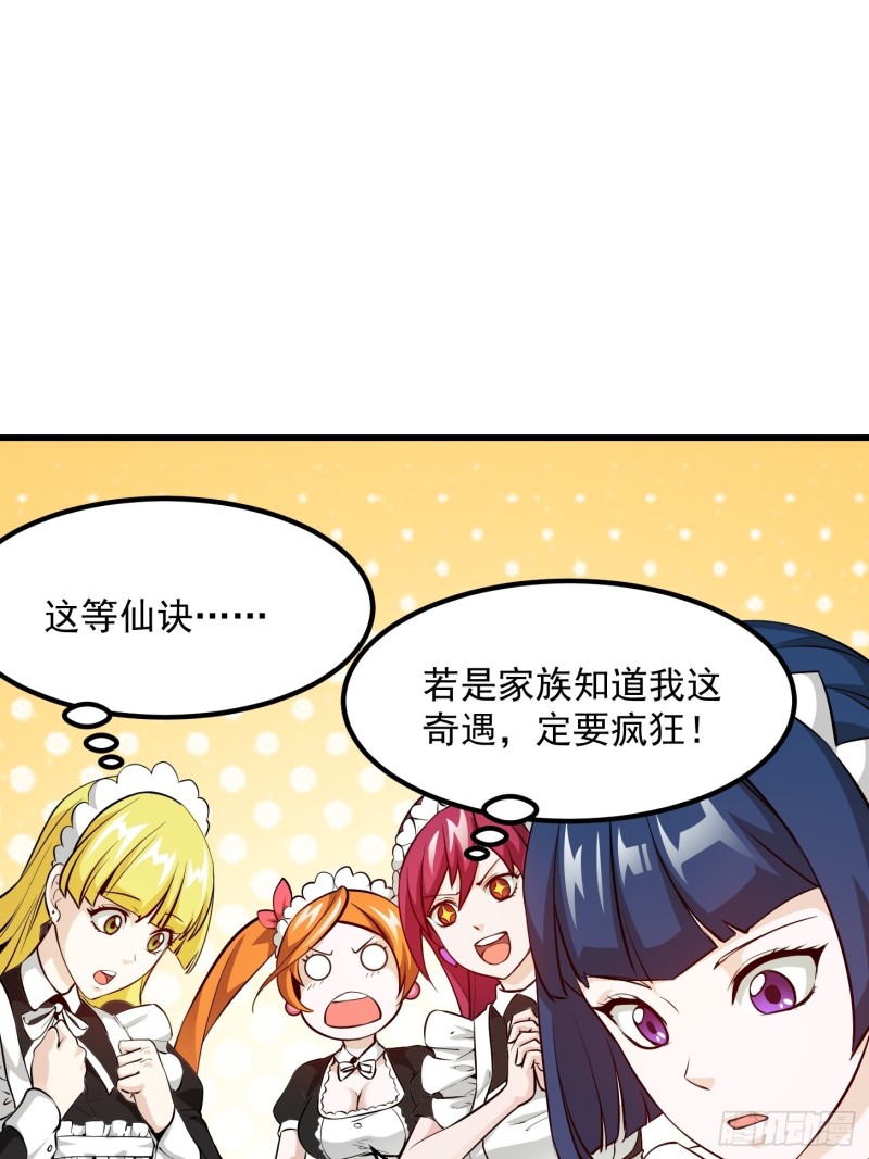 我不过是个大罗金仙漫画,第92话 金鳞岂是池中物2图