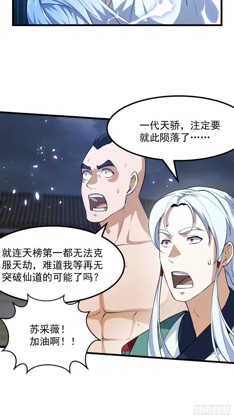 我不过是个大罗金仙漫画,第158话 人族之光！1图