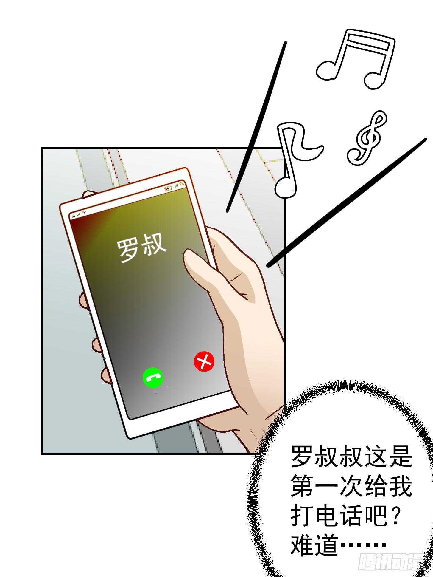 我不过是个大罗金仙漫画,第10话 谁敢动我媳妇儿！？2图