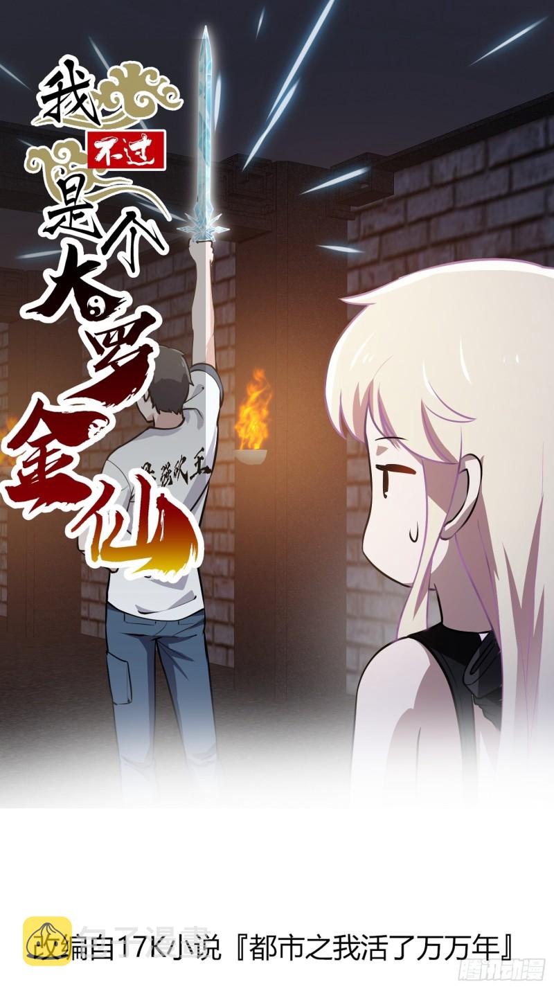 我不过是个大罗金仙漫画,第140话 看我大宗师一剑！1图