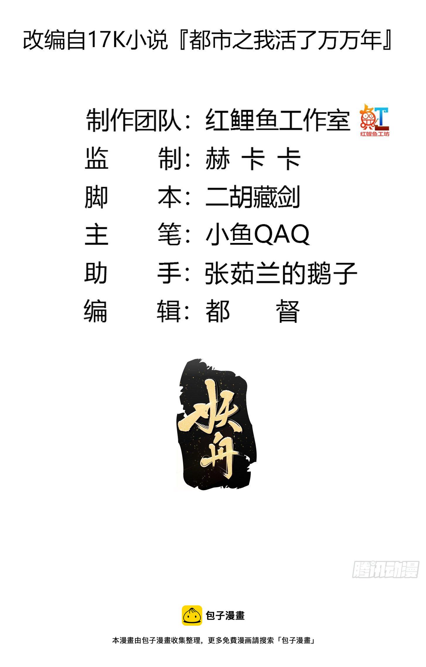 我不过是个大罗金仙漫画,第219话 林渊的传人！？2图