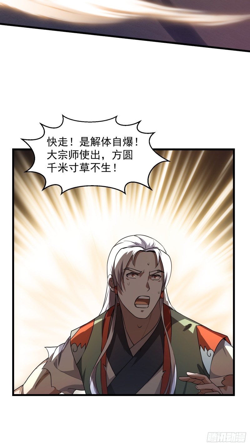 我不过是个大罗金仙漫画,第146话 五帝肉身苏醒！2图