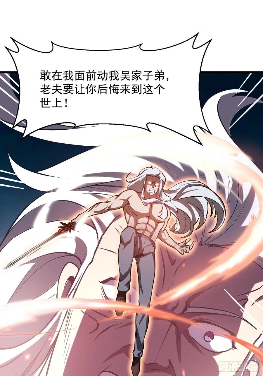 我不过是个大罗金仙漫画,第106话 你刚才说什麽？1图