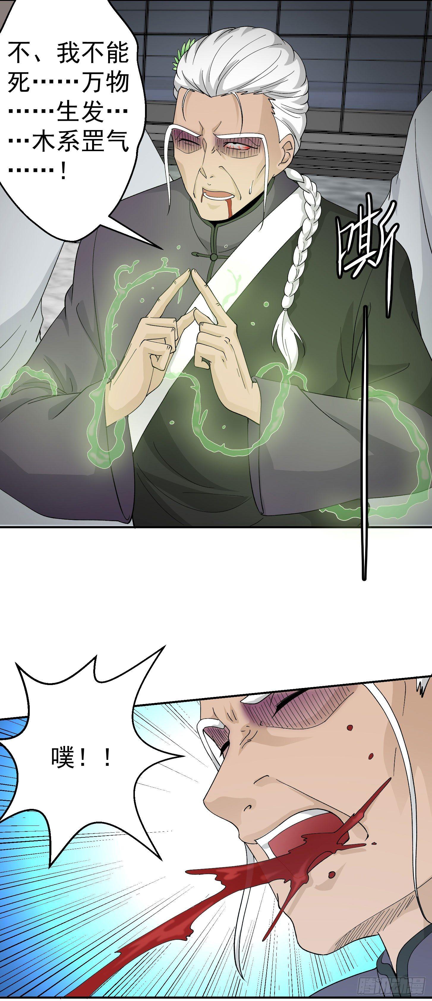 我不过是个大罗金仙漫画,第36话 有没有被我帅到？2图