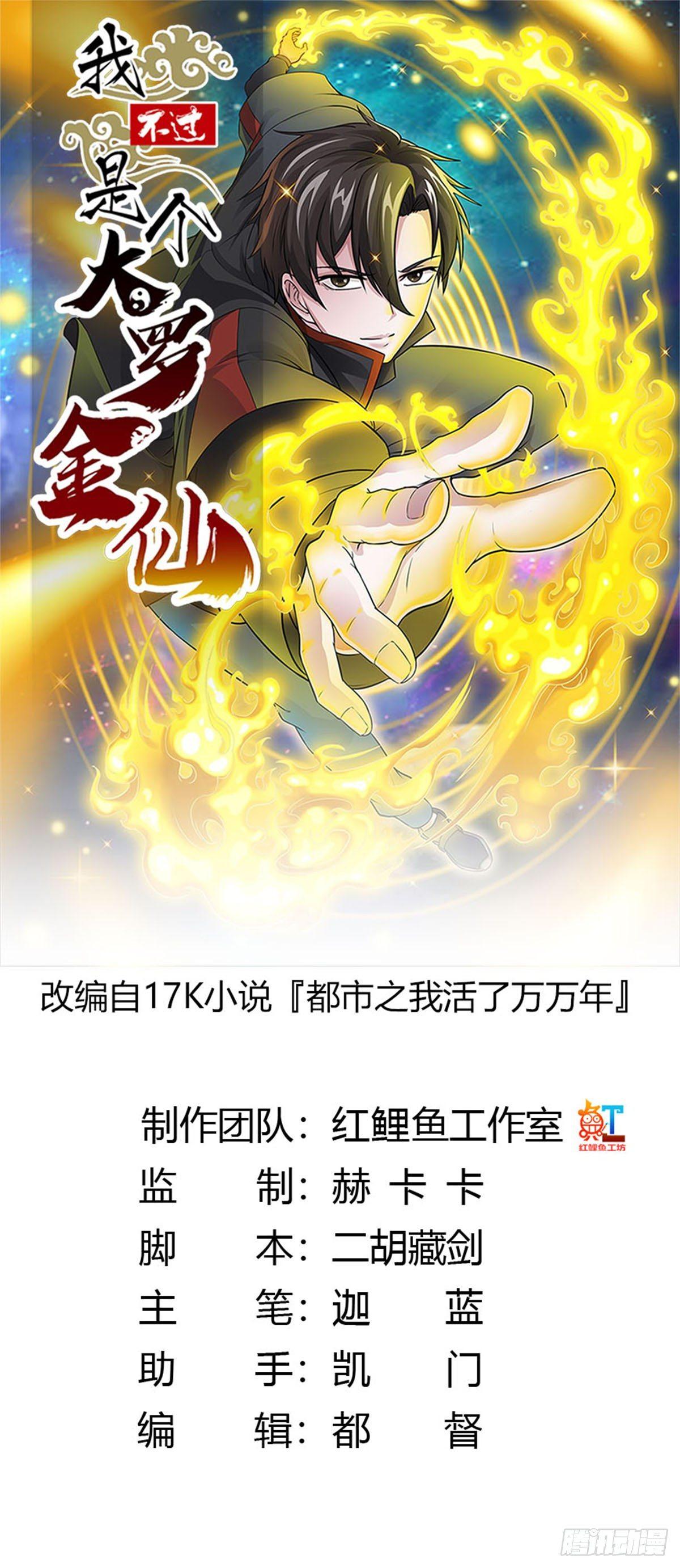 我不过是个大罗金仙漫画,第2话 老婆，你走光了1图