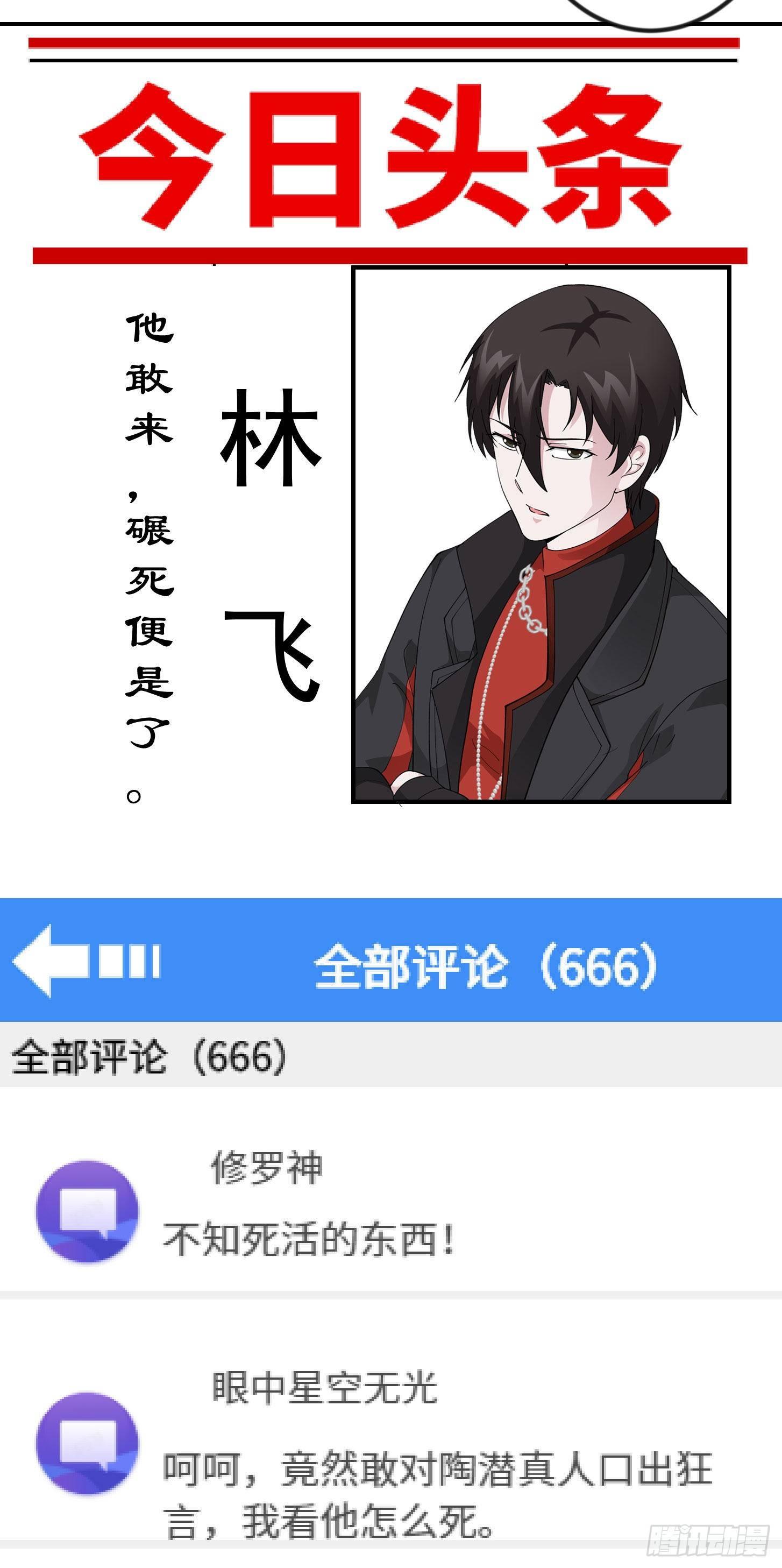 我不过是个大罗金仙漫画,第32话 愈演愈烈！2图
