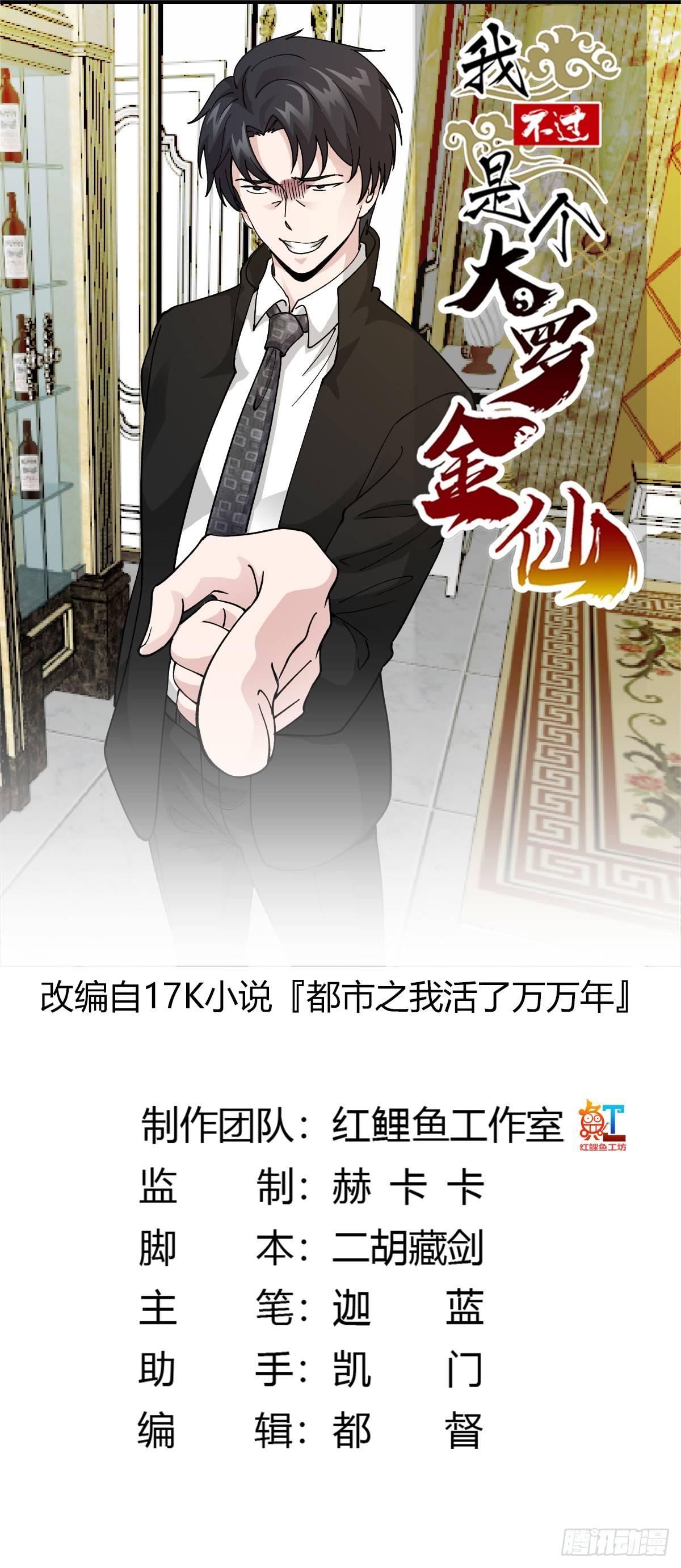 我不过是个大罗金仙漫画,第19话 真正的打脸！1图