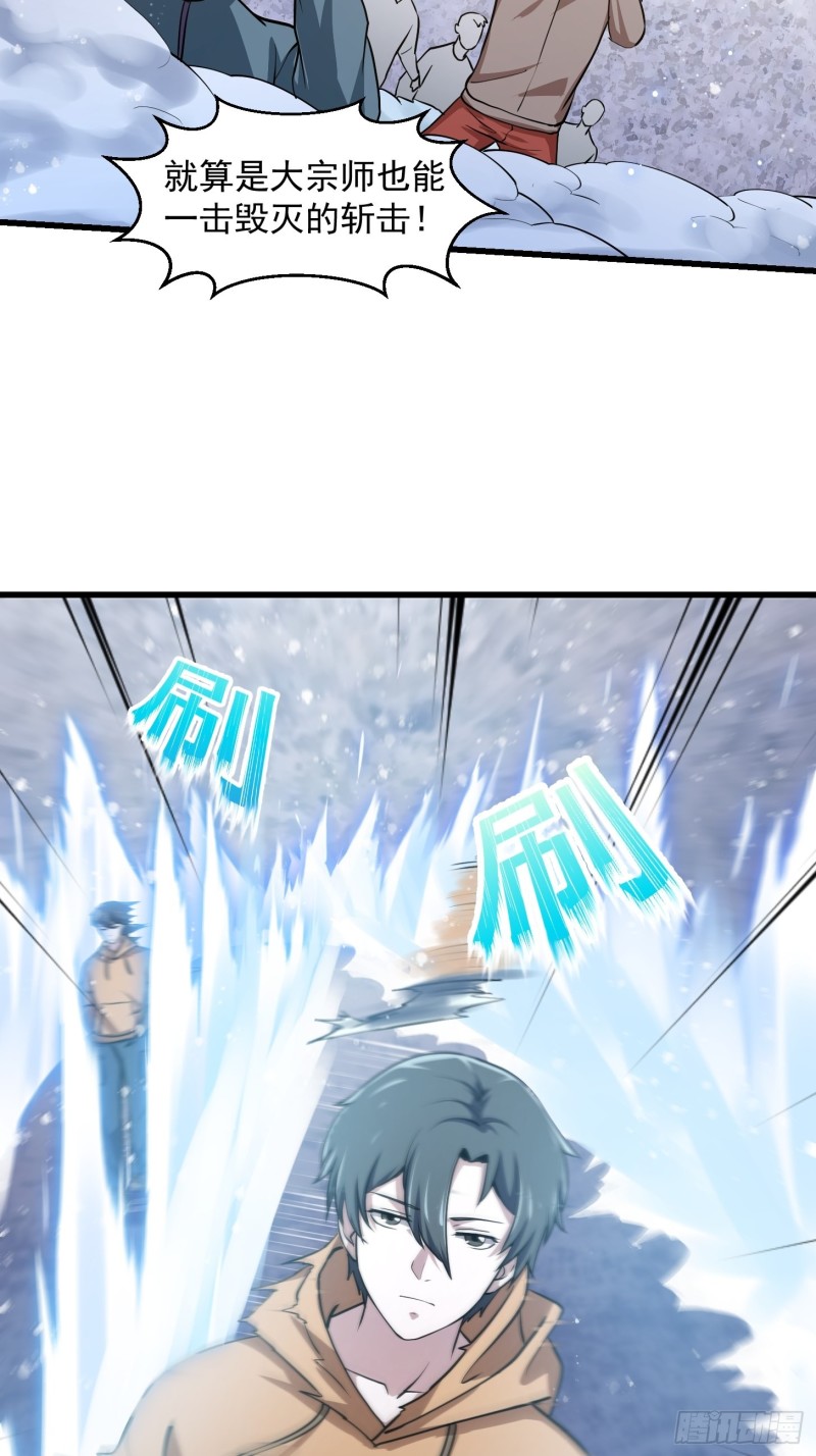 我不过是个大罗金仙漫画,第132话 最强装逼操作1图