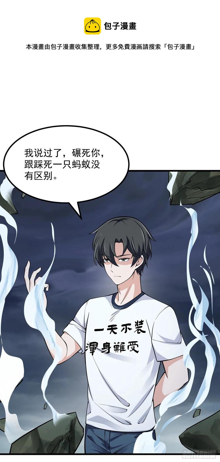 我不过是个大罗金仙漫画,第190话 区区亿点海水？1图