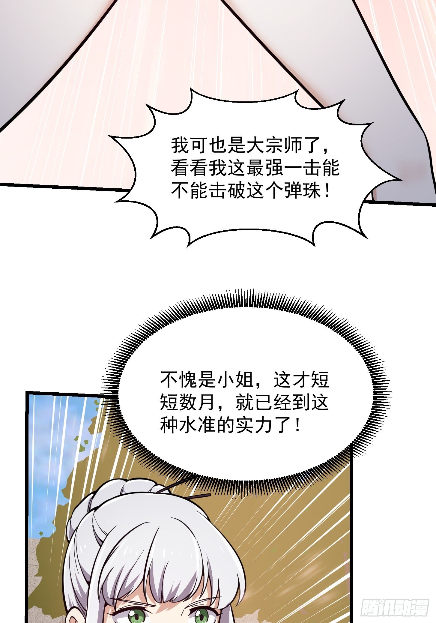 我不过是个大罗金仙漫画,第214话 死亡如风，常伴吾身2图