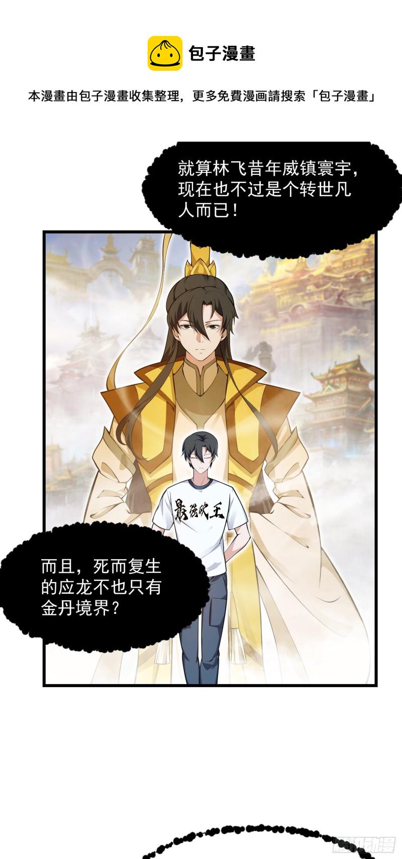 我不过是个大罗金仙漫画,第178话 灭世一剑！1图