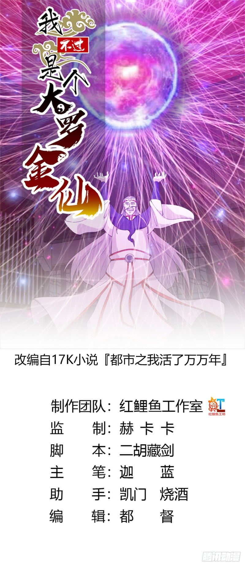 我不过是个大罗金仙漫画,第46话 一力破万法！1图