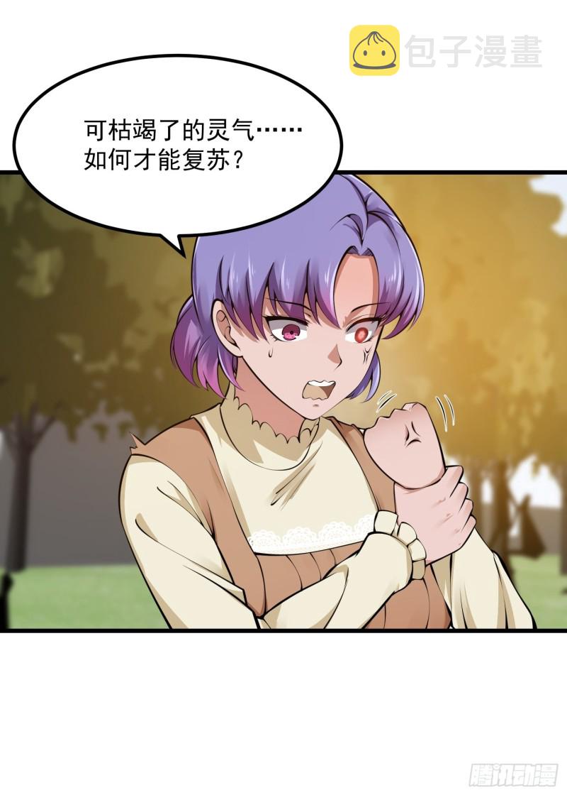 我不过是个大罗金仙漫画,第178话 灭世一剑！2图