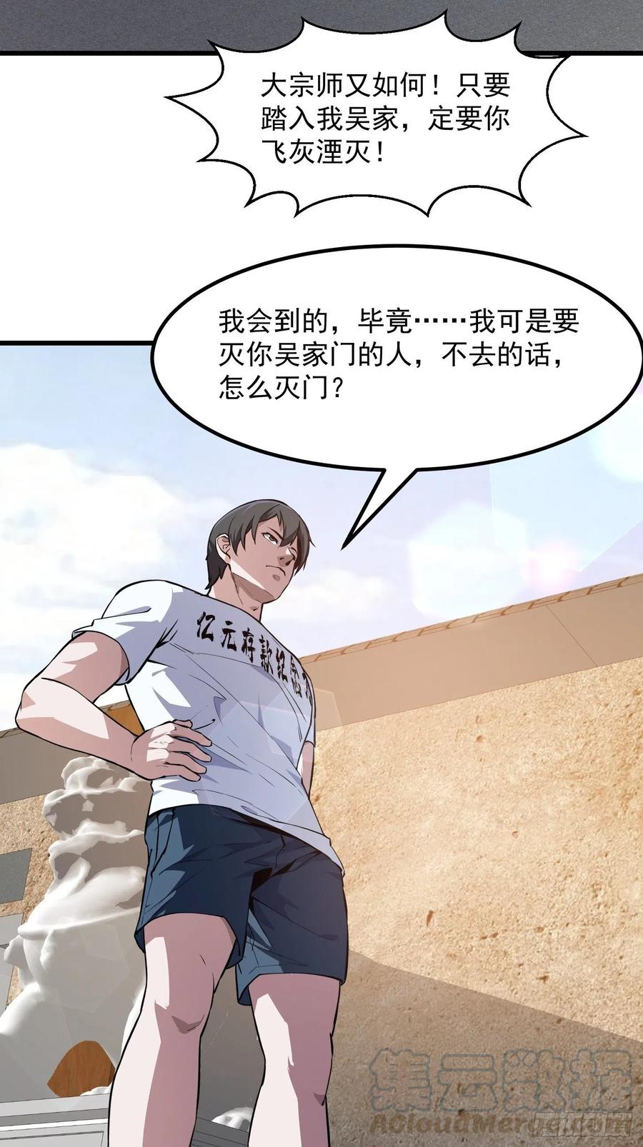 我不过是个大罗金仙漫画,第102话 老林头同款纪念衣！2图