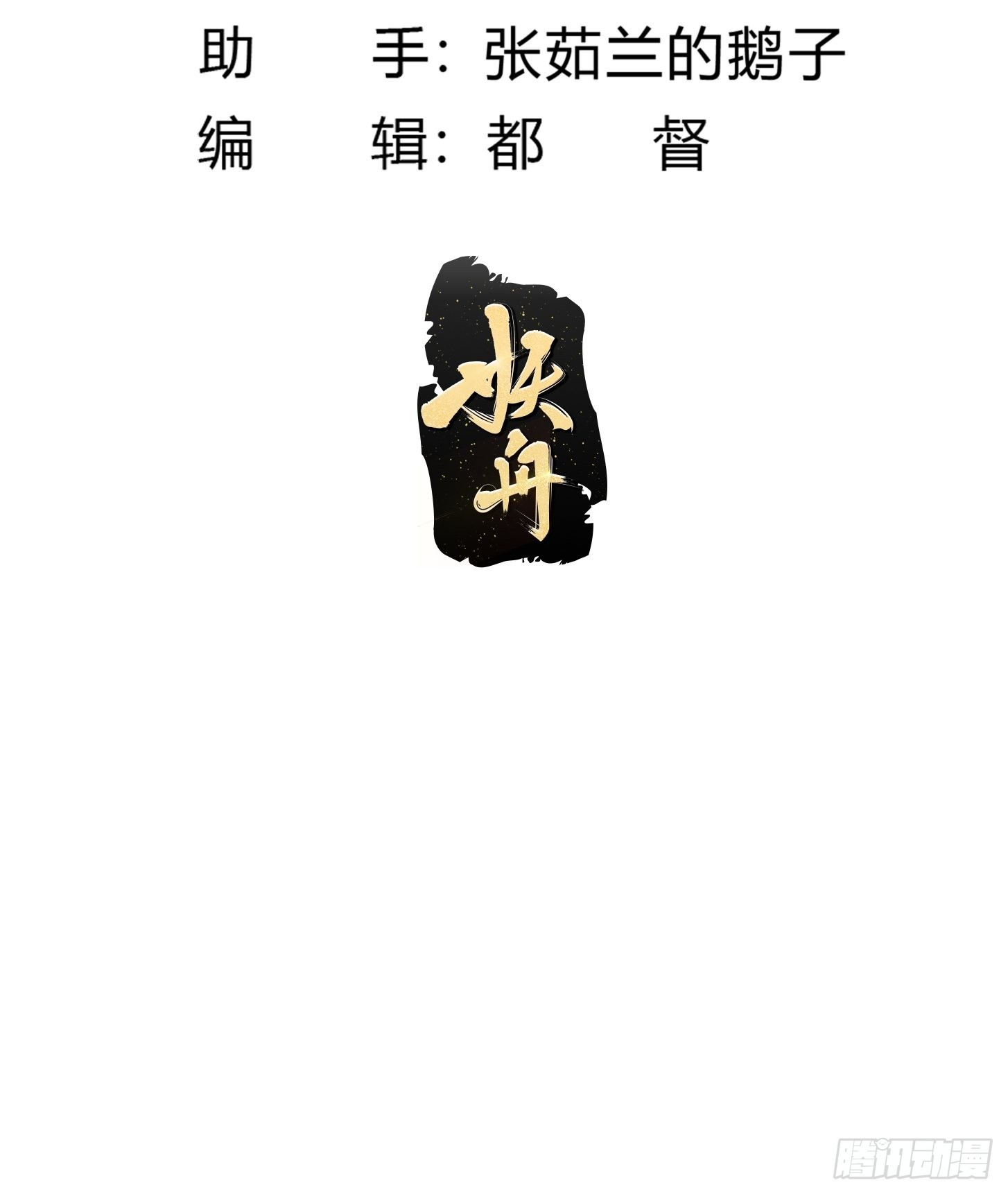 我不过是个大罗金仙漫画,第265话 他真的是疾风剑豪？1图