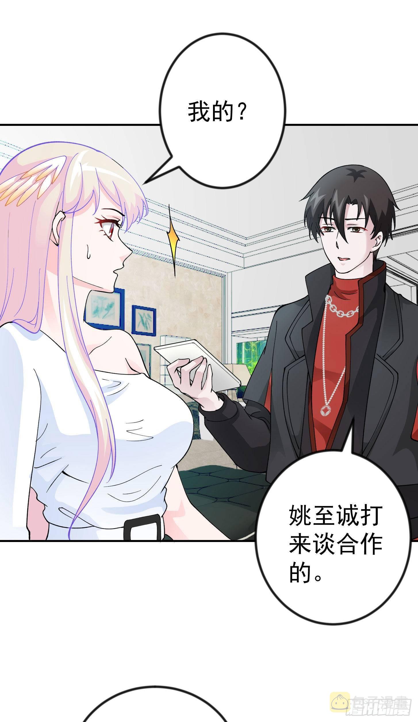 我不过是个大罗金仙漫画,第27话 林飞的好人卡2图